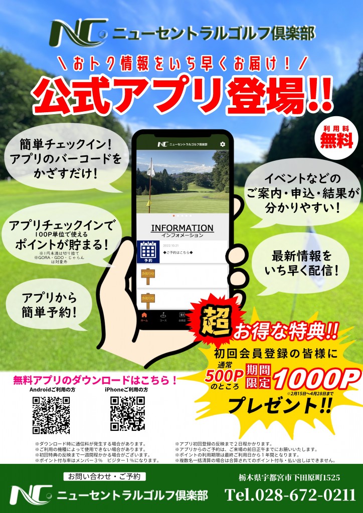 期間限定アプリ広告ポスター02　渡辺